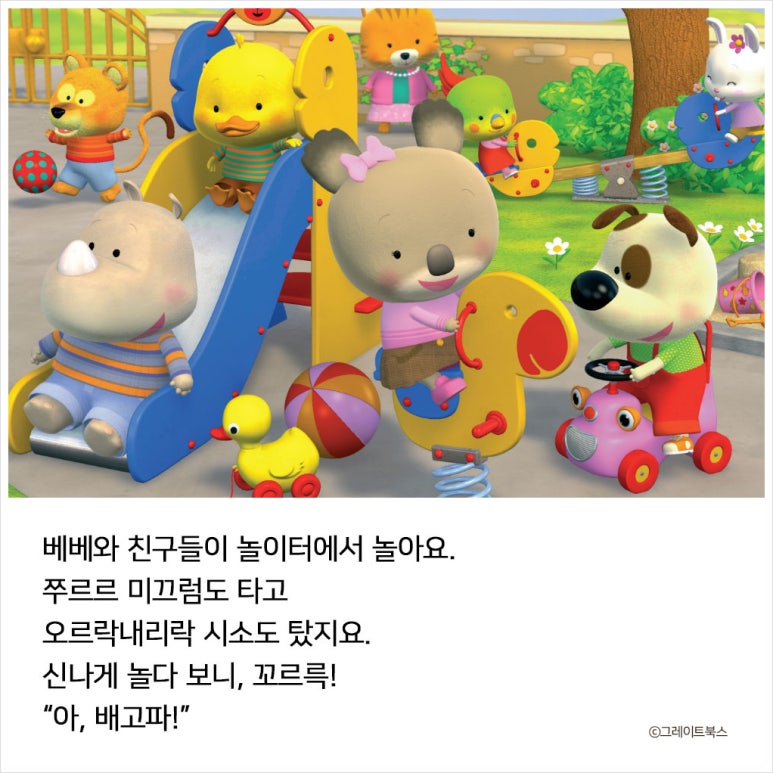 신나는 어린이집 이미지