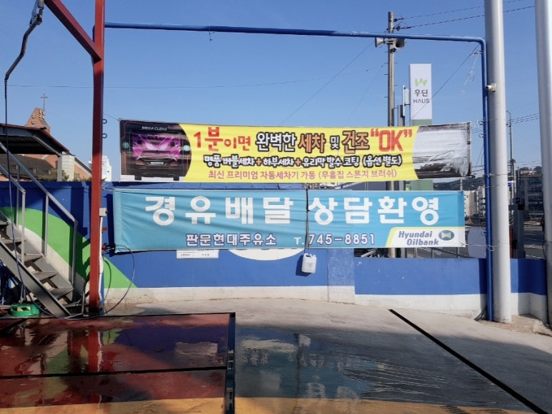 판문현대주유소 이미지
