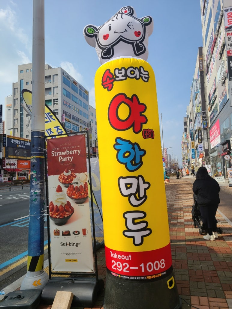야한만두 이미지