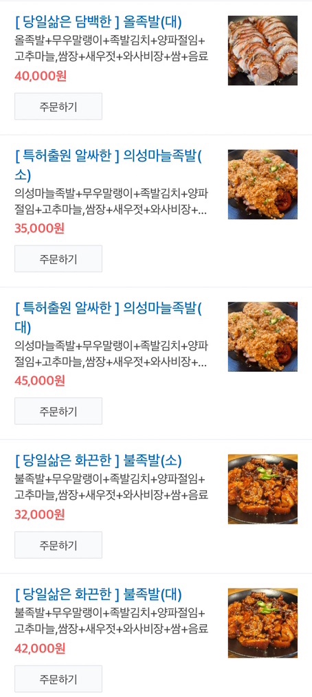 올때족발사와 이미지