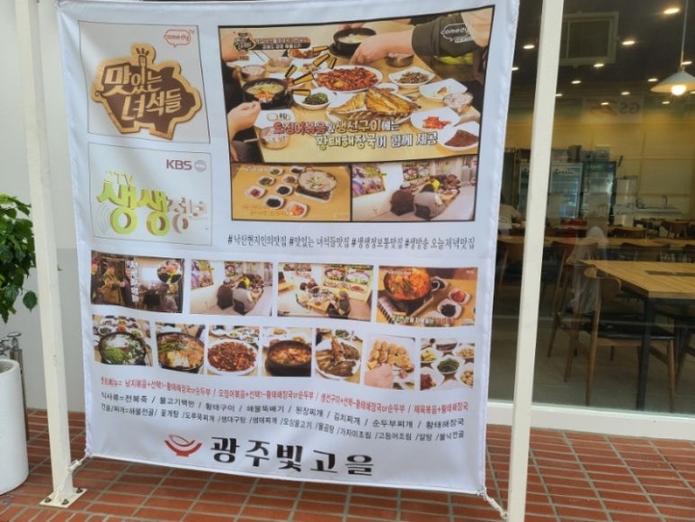 빛고을한식 이미지