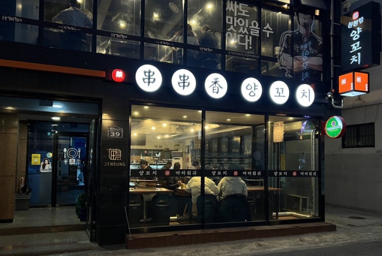 금정훠궈양꼬치 이미지