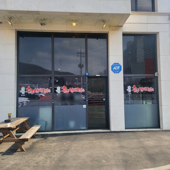흥주선비국밥 이미지