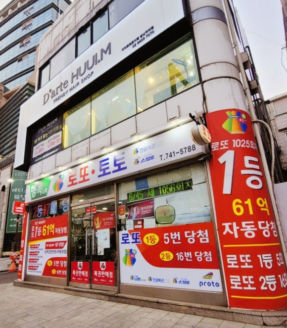 행복로또판매점 이미지