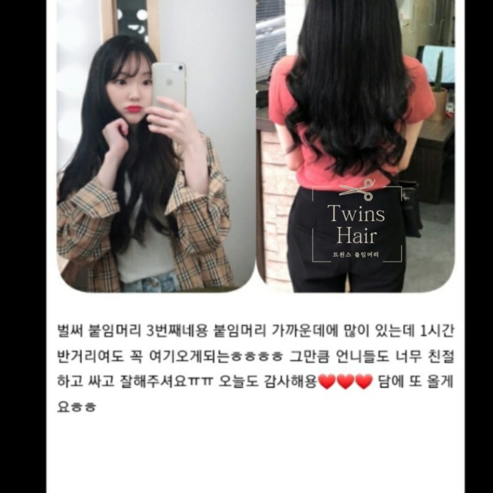트윈스붙임머리 이미지