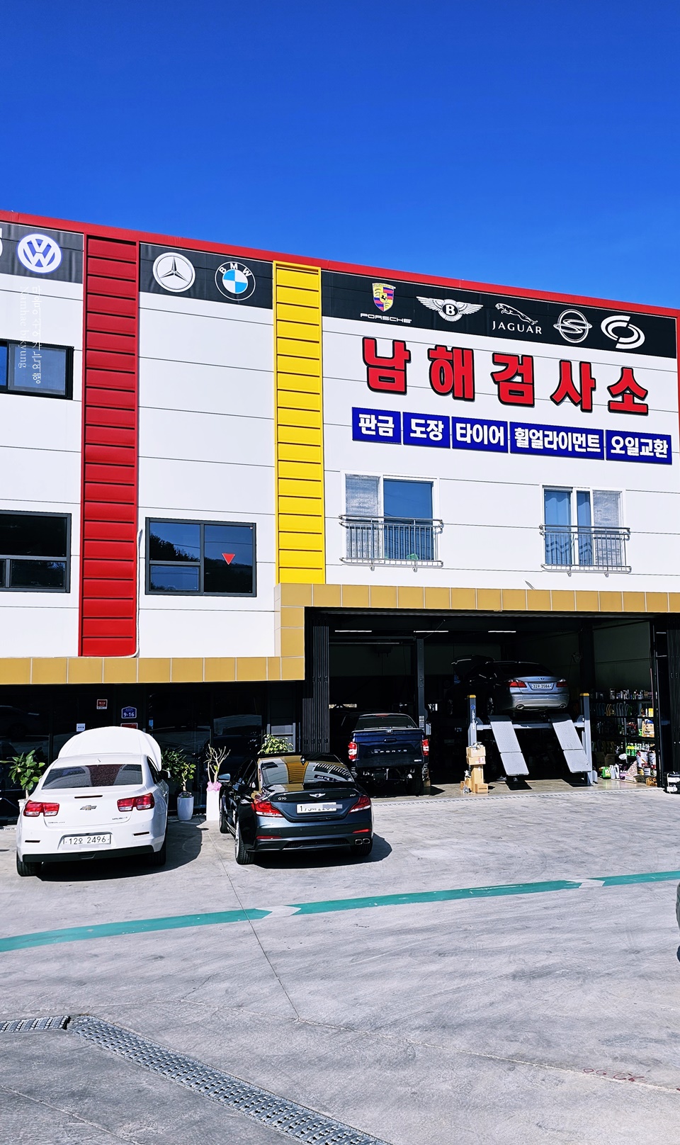 남해1급정비검사소 이미지