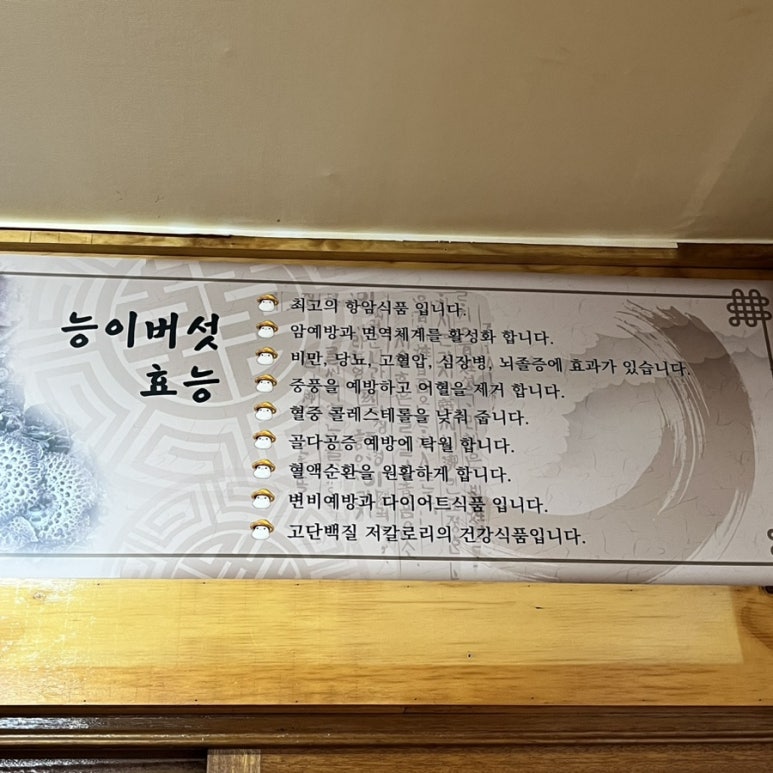 진미능이버섯골 이미지