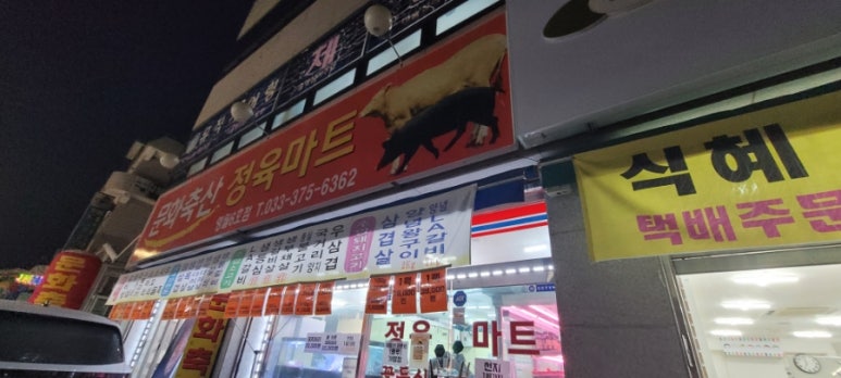 문화축산 정육마트 이미지