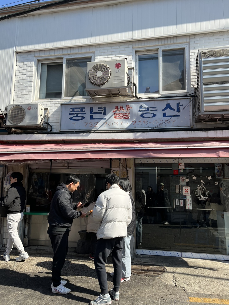 풍년쌀상회 이미지