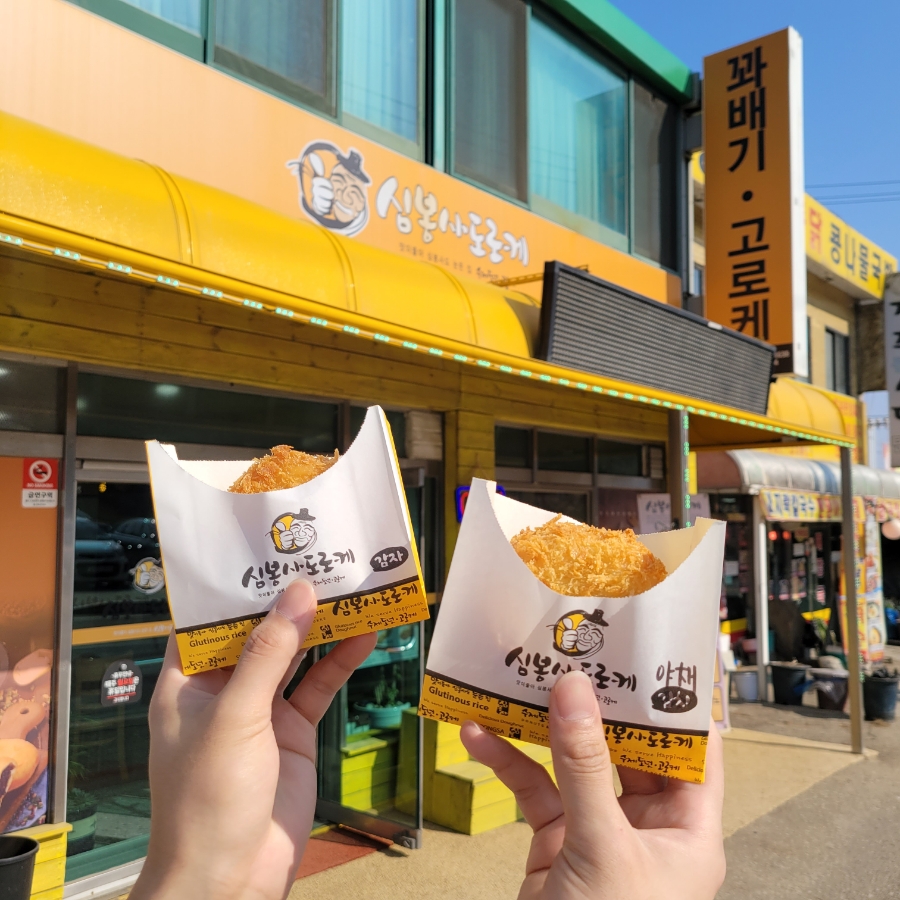 심봉사도로케 인천마니산점 이미지