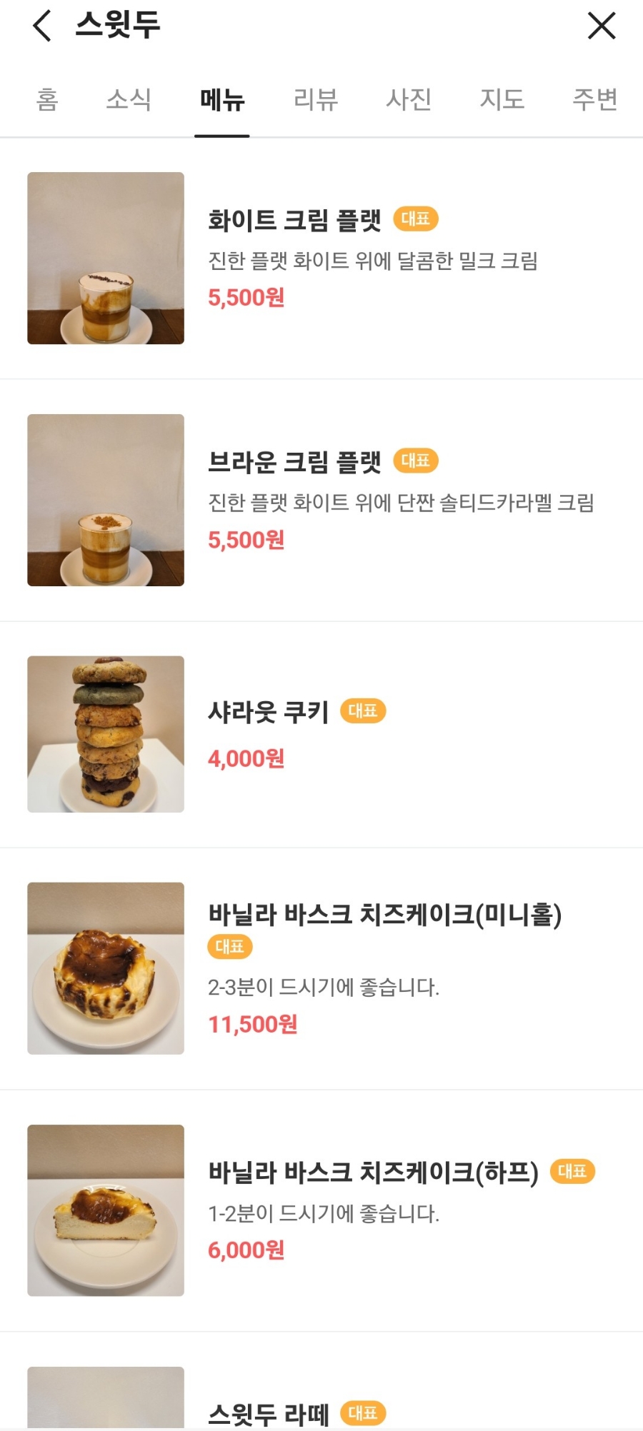 스윗두 이미지