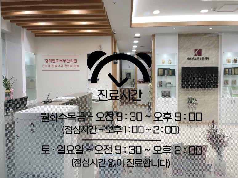 경희이매한의원 이미지