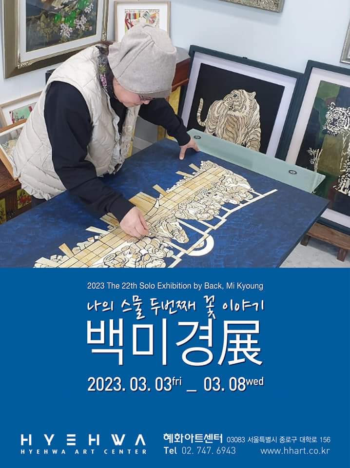 백미경꽃누르미공방 이미지