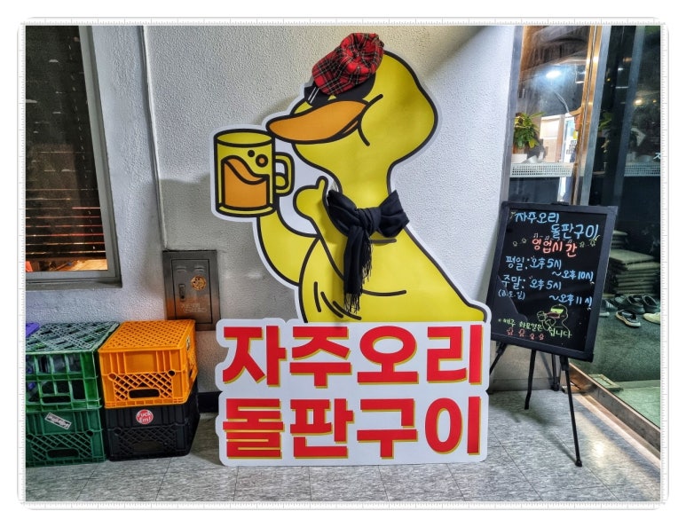자주오리돌판구이 이미지