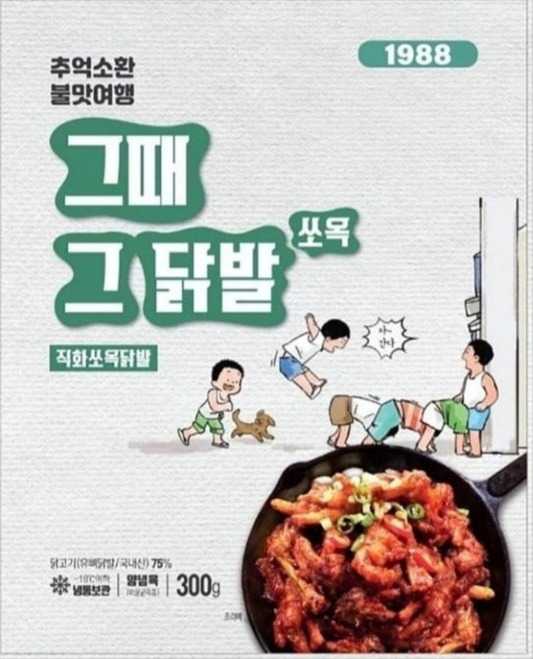 그때그맛닭발 이미지