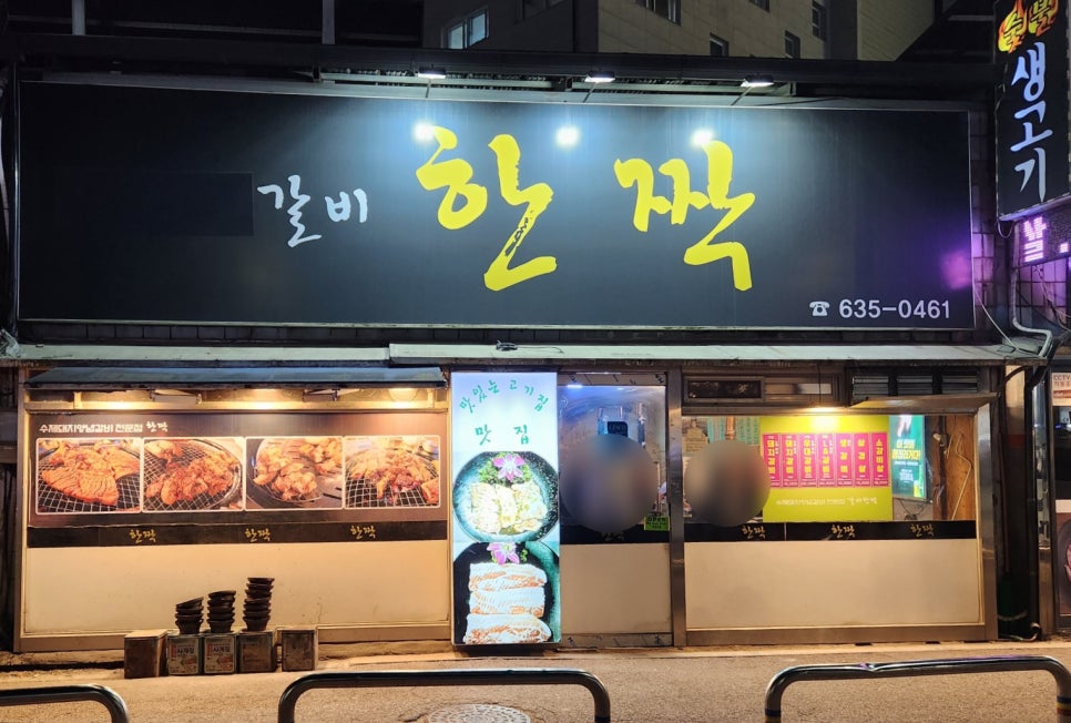 갈비한짝 이미지