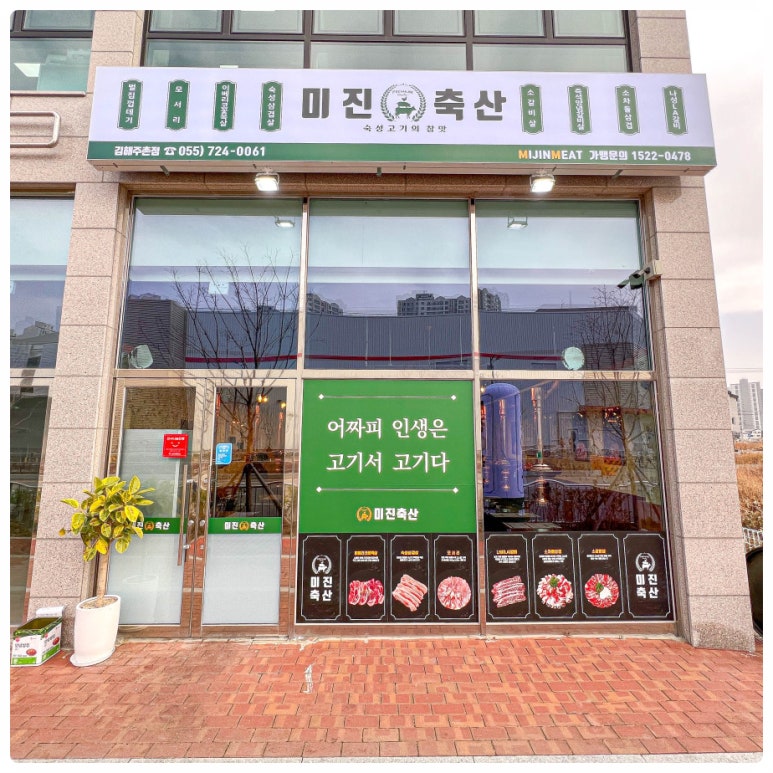 미진축산김해 이미지