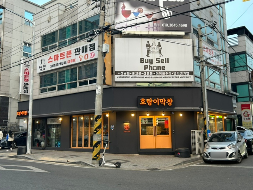 호랑이막창 이미지