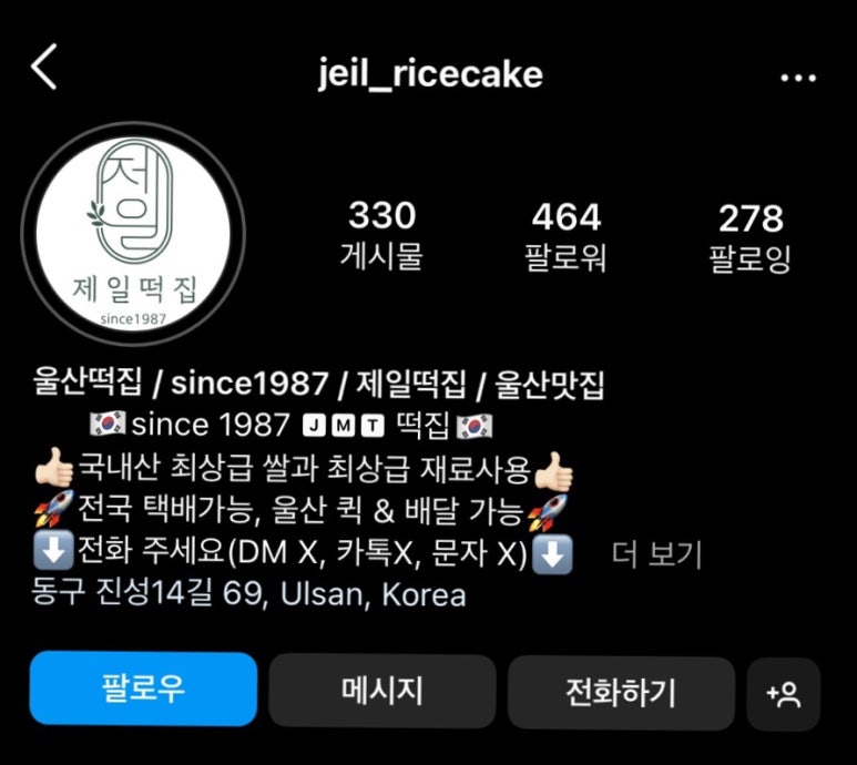 진성떡집 이미지