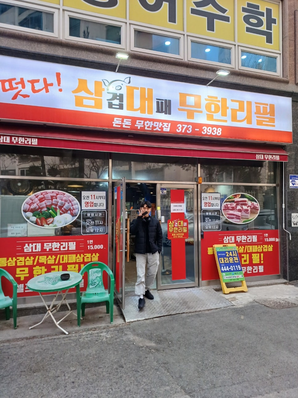 삼대무한리필 이미지