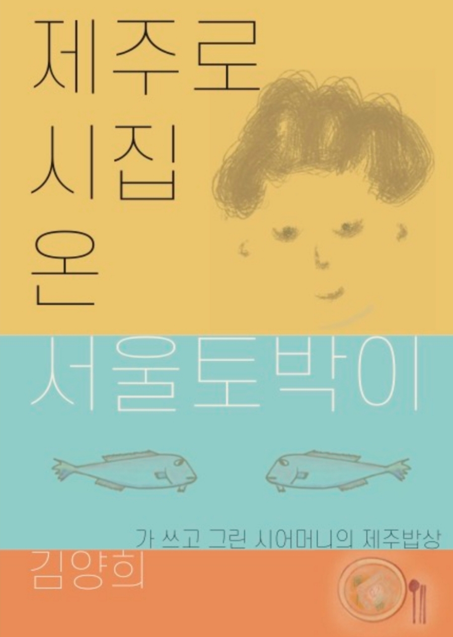 제주밥상 이미지