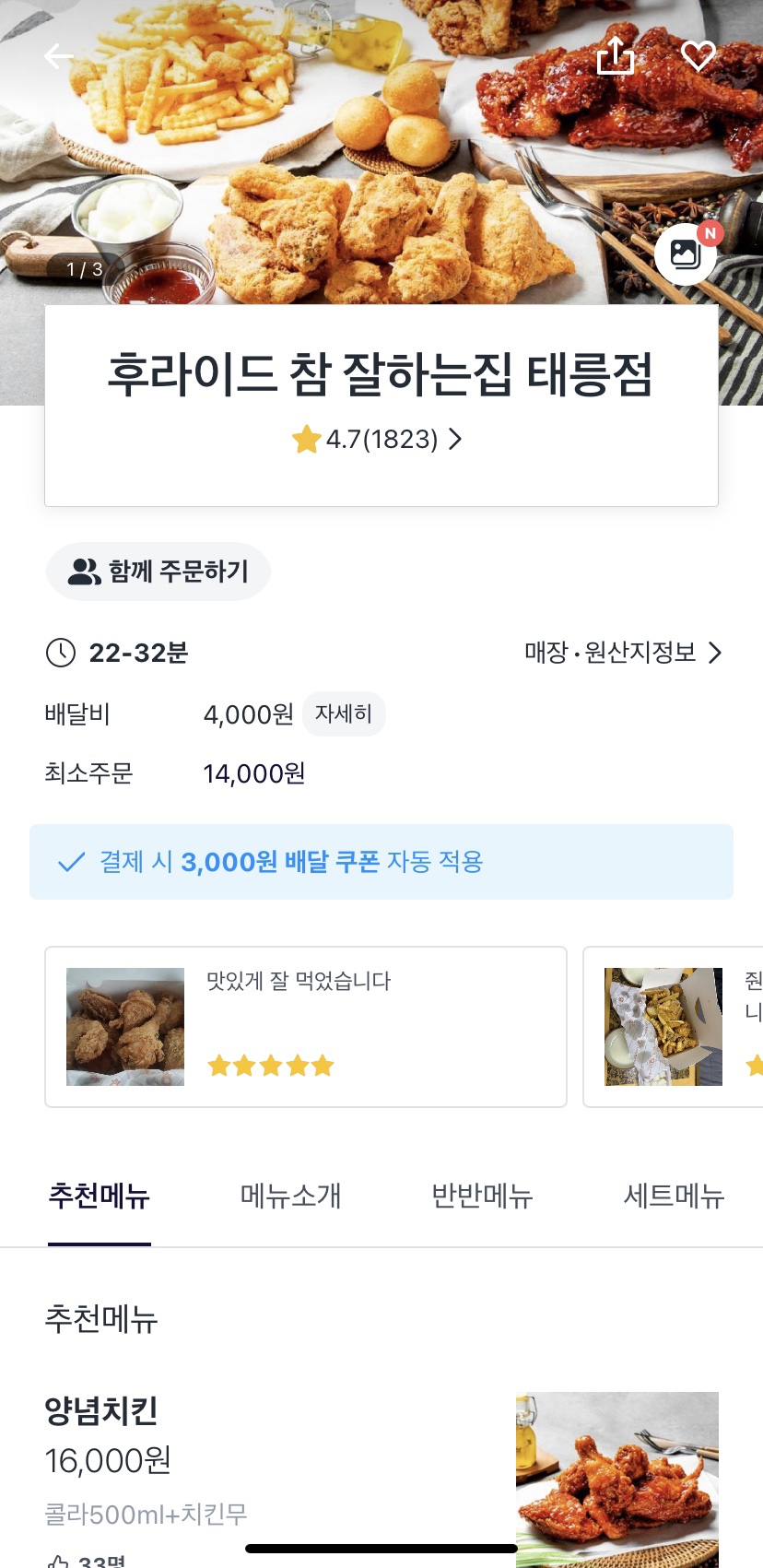 후라이드참잘하는집(태릉점) 이미지