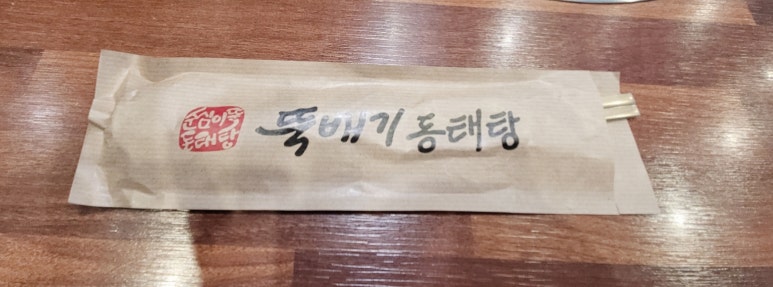순심이뚝배기동태탕 이미지