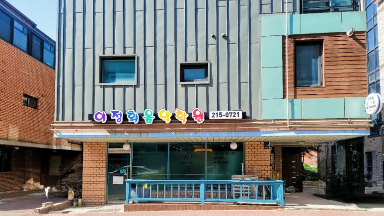 이정희음악학원 이미지