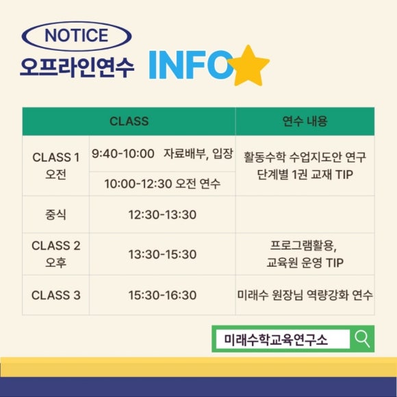 미래수학교육연구소 이미지