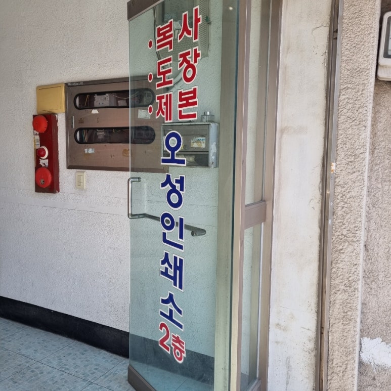 오성인쇄소 이미지