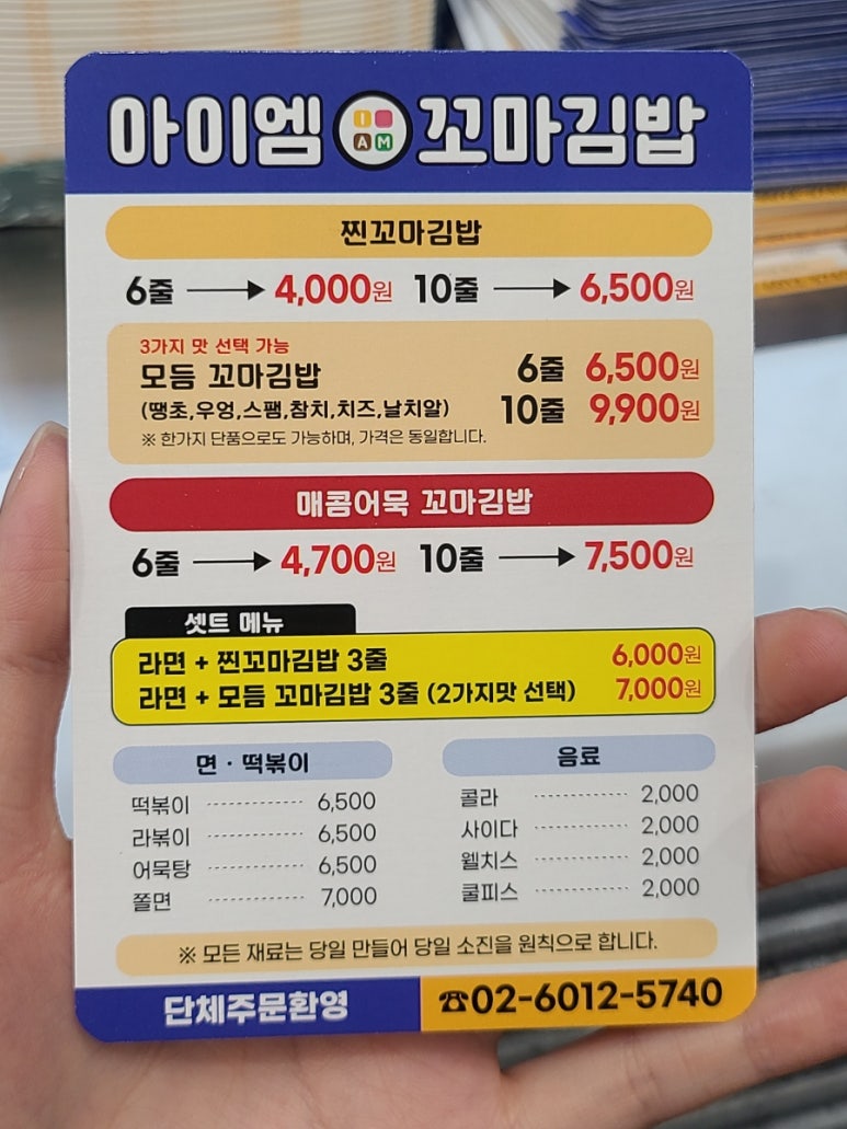 아이엠꼬마김밥 이미지