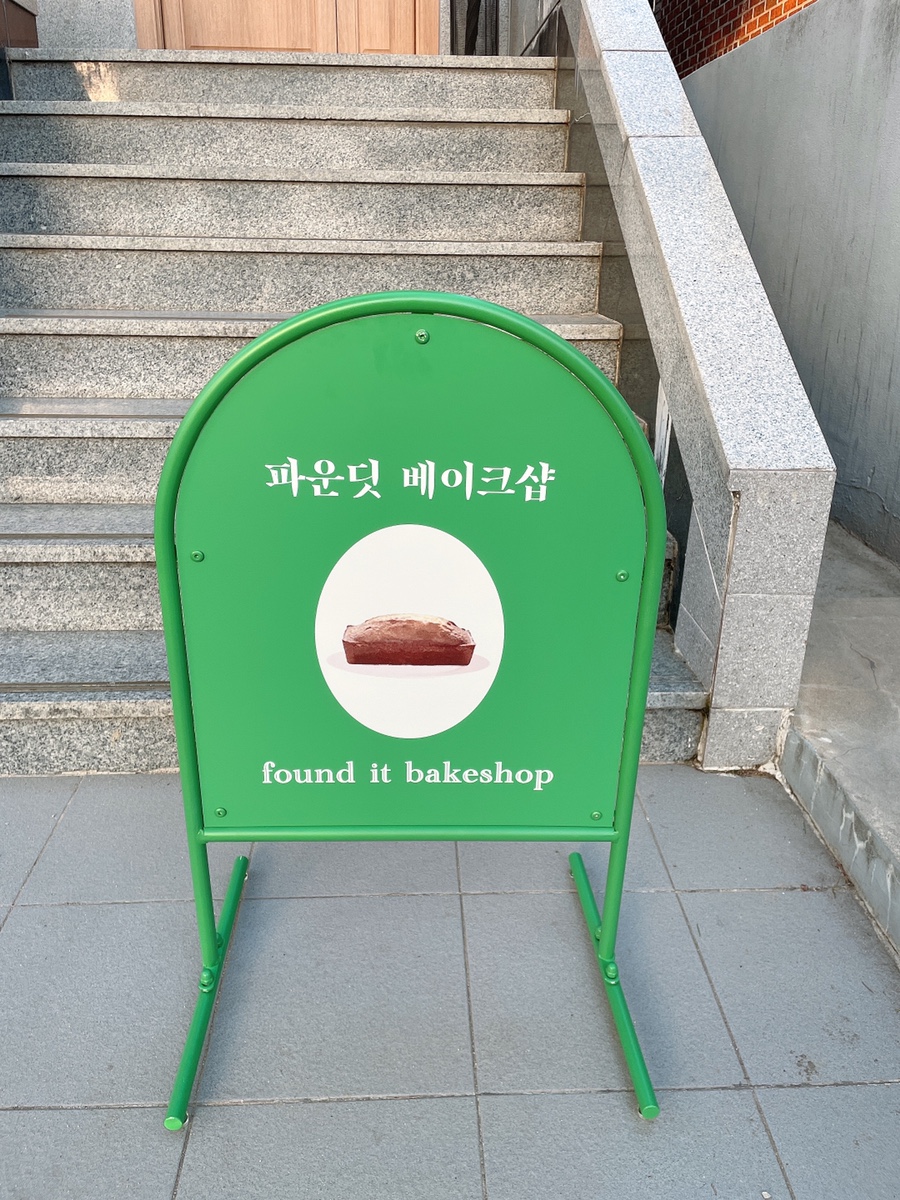 파운딧베이크샵 이미지