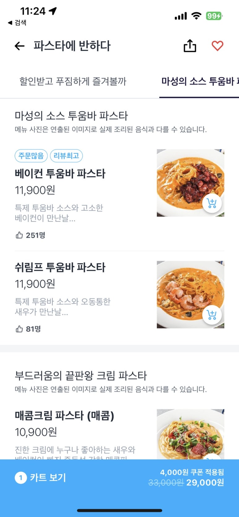 파스타에반하다 이미지