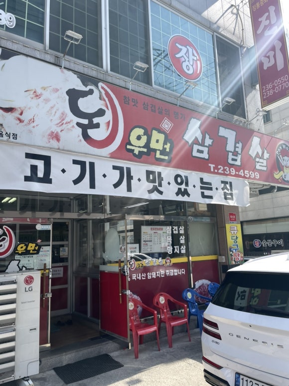 돈우먼삼겹살 이미지