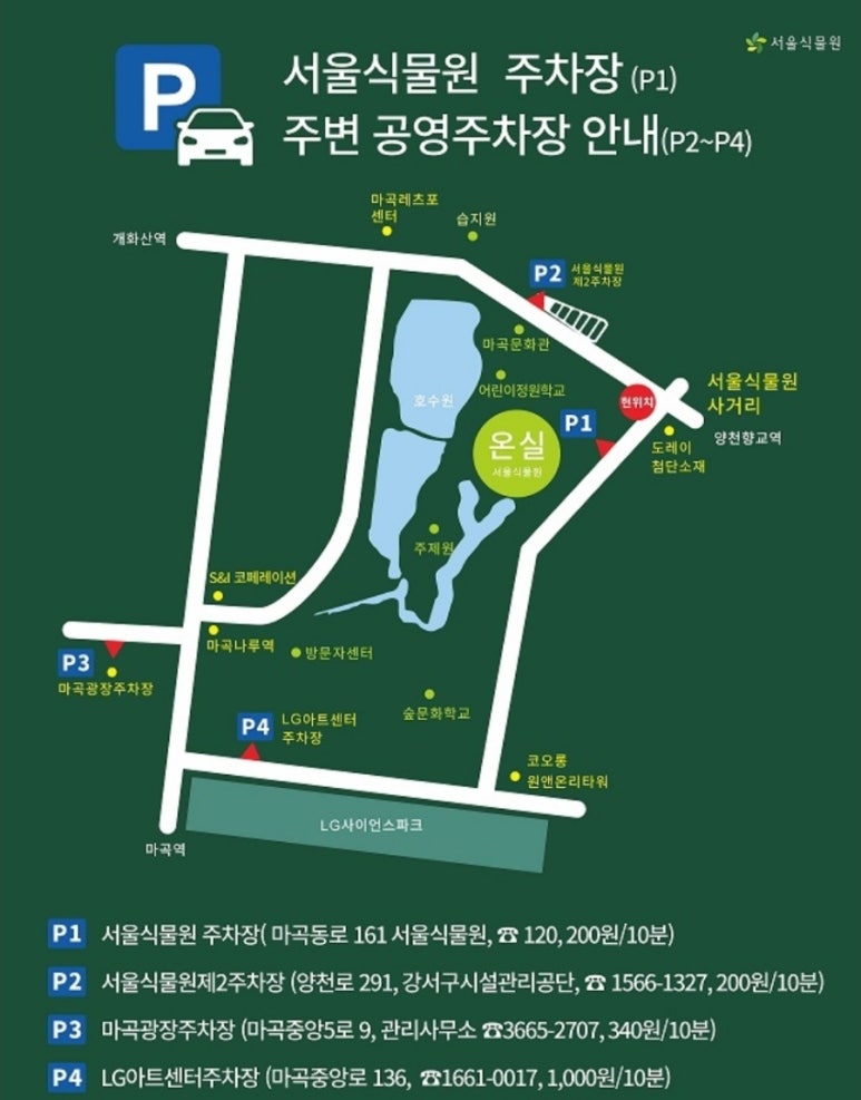 동서울식물원 이미지
