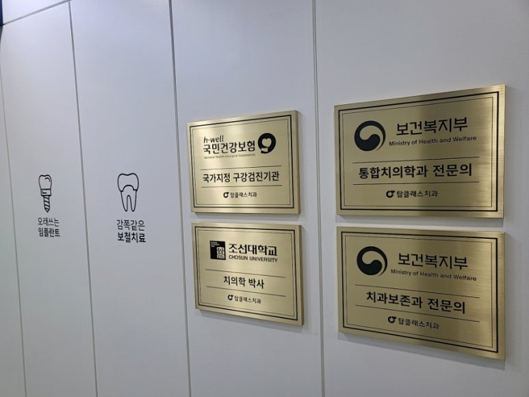 탑클래스치과의원 이미지