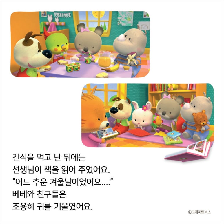 신나는어린이집 이미지