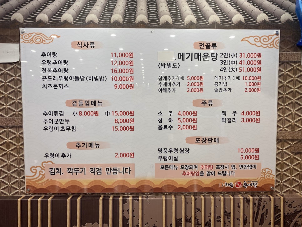 하동우렁추어탕 이미지