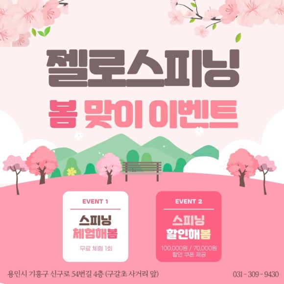 젤로스피닝 이미지