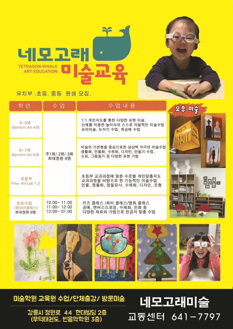 네모고래미술 이미지