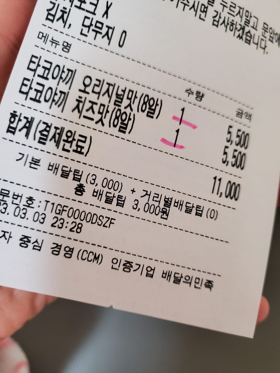 민트타코야끼 이미지