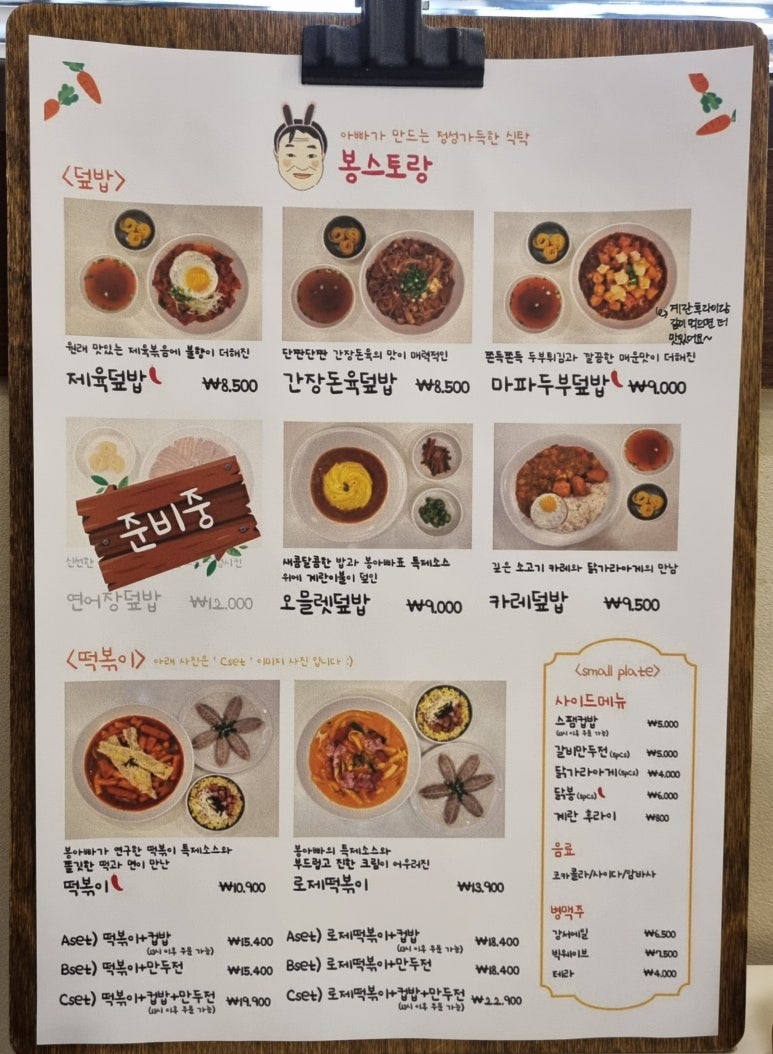 봉스토랑 이미지