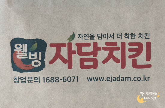 웰빙자담치킨호프 이미지