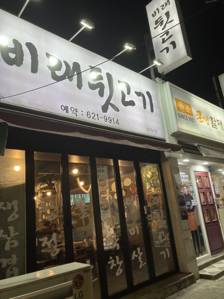 비래뒷고기 이미지