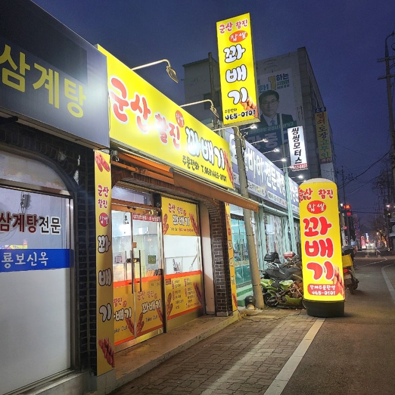 군산찰진찹쌀꽈배기 이미지
