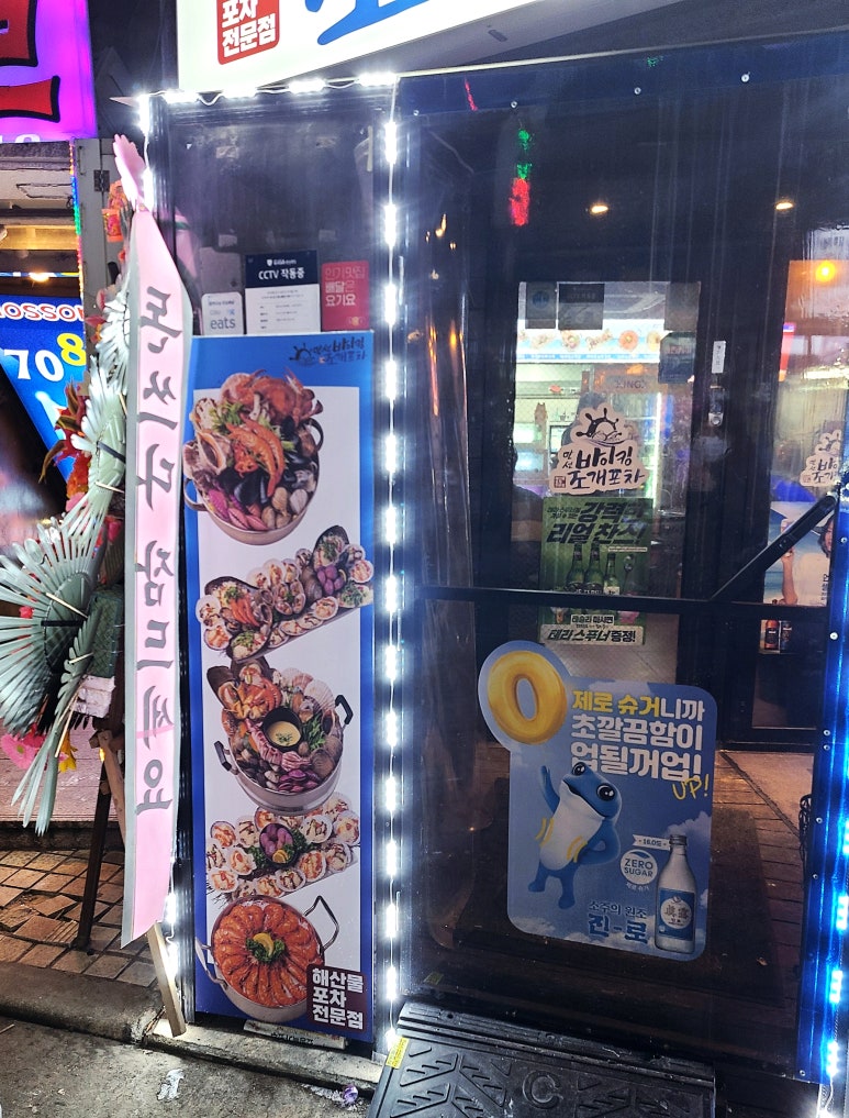 만선조개포차 이미지