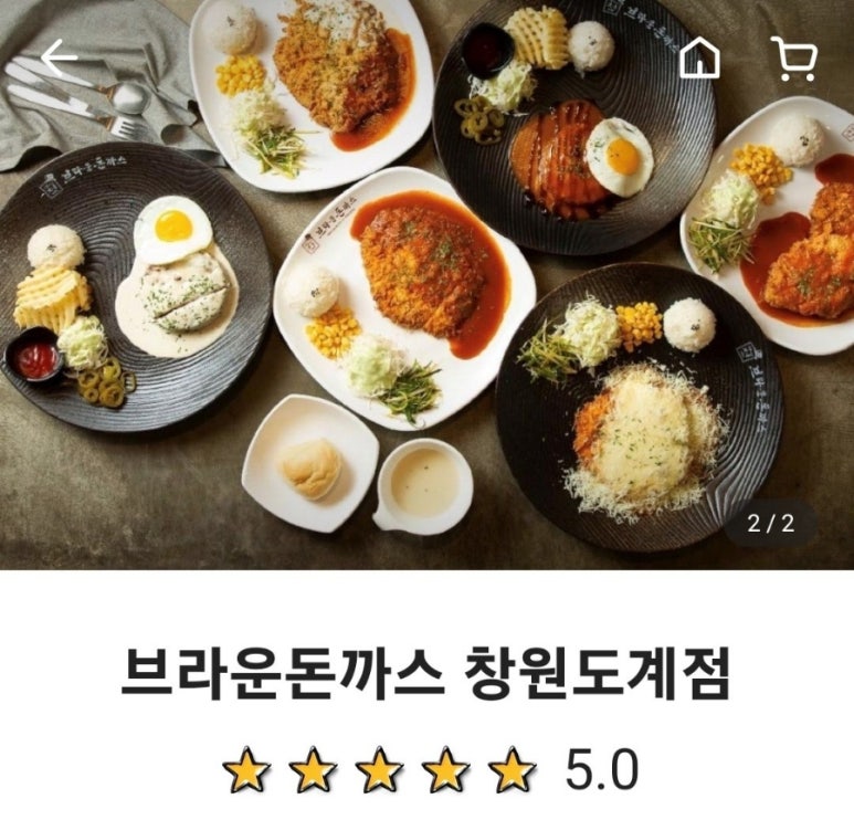 브라운돈까스창원 이미지