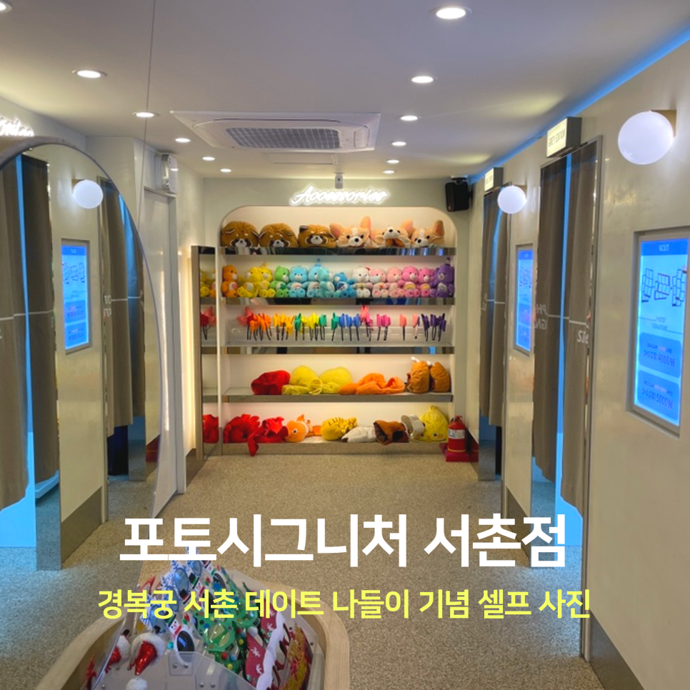 포토시그니처서촌점 이미지