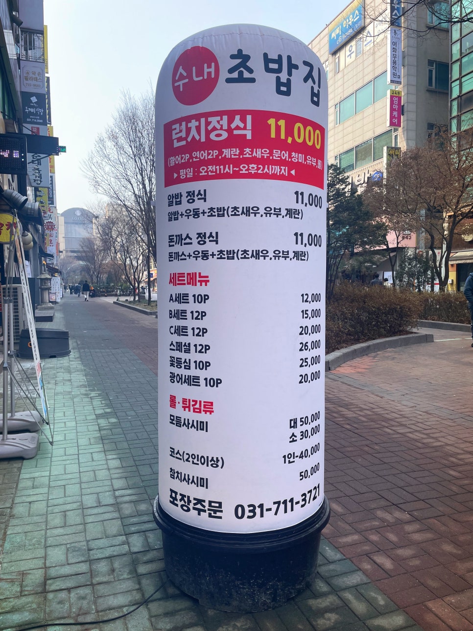 수내초밥 이미지