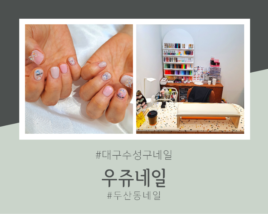 우쥬네일 이미지